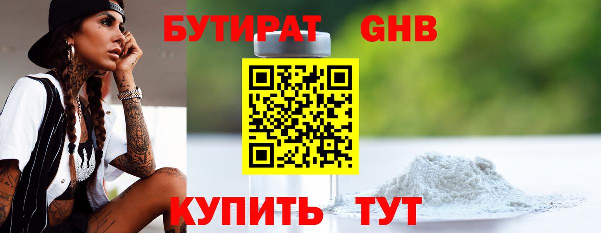 Биробиджан  БУТИРАТ вода  Вход с VPN 