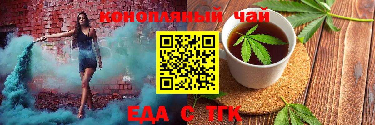 Биробиджан  Еда ТГК конопля  Вход с VPN 
