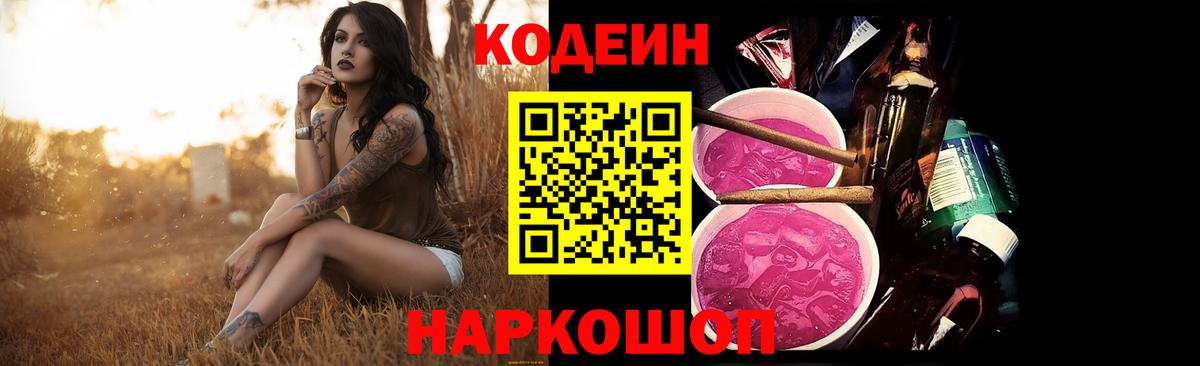 Биробиджан  Codein напиток Lean (лин)  Вход с VPN  Кодеиновый сироп Lean напиток Lean (лин) 