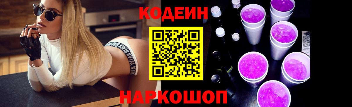 Codein Purple Drank Биробиджан