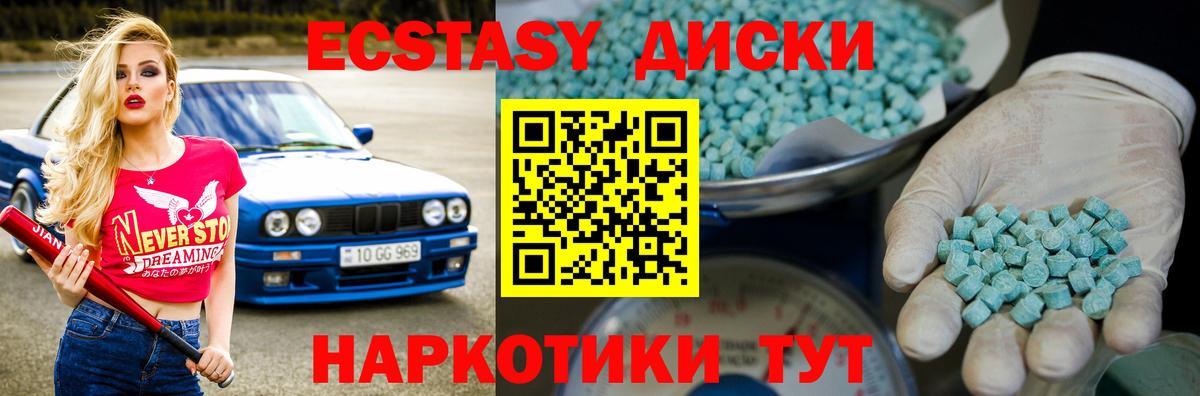 Ecstasy диски Биробиджан