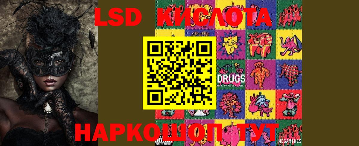 ЛСД экстази ecstasy  МЕГА маркетплейс  Вход с VPN  Биробиджан  ЛСД экстази кислота 