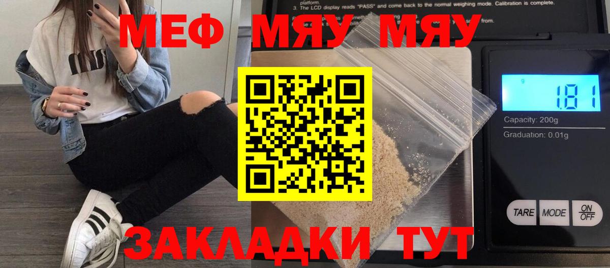 Мефедрон кристаллы Биробиджан