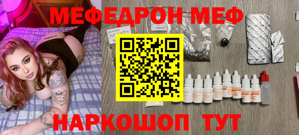 что такое наркотик  МЯУ-МЯУ 4 MMC  Вход с VPN  Биробиджан  Мефедрон мука  Мефедрон 