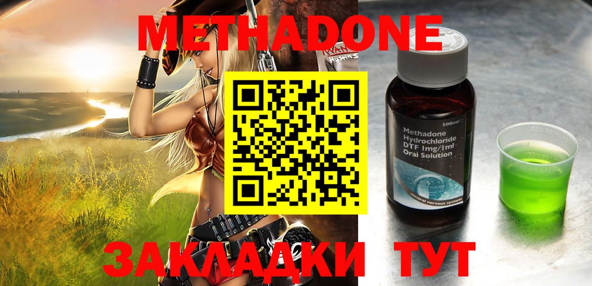 МЕТАДОН methadone  Вход с VPN  Метадон мёд  Биробиджан 