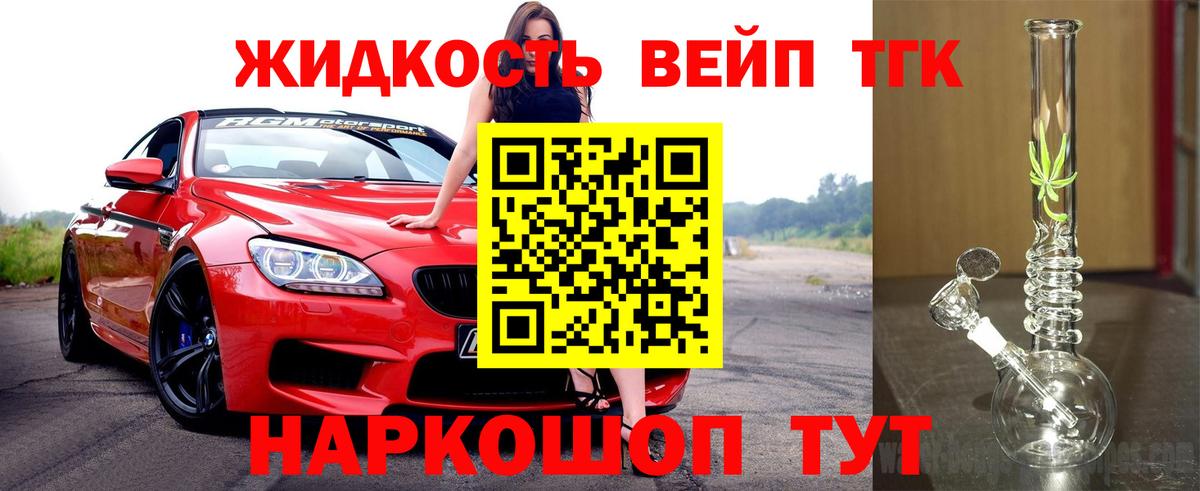 Дистиллят ТГК вейп с тгк Биробиджан